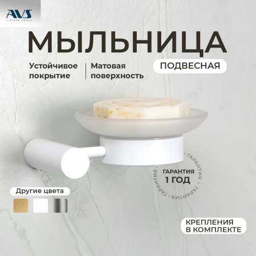 Мыльница подвесная AVS Slimmer с ...